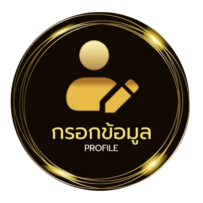 ข้อมูลส่วนตัว ทีเด็ด6เซียน